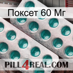 Поксет 60 Мг dapoxetine2